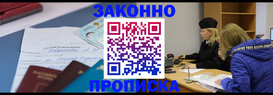 временная регистрация гарантия в Скопине